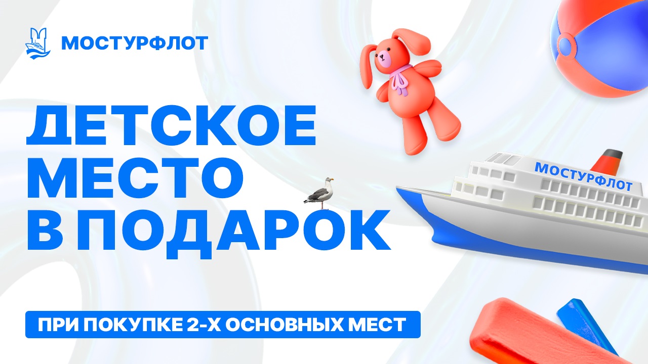 Детское место в подарок!