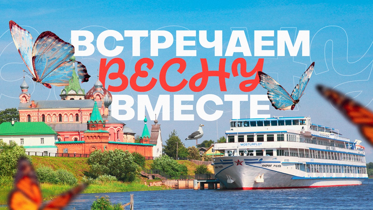 Встречаем весну вместе!