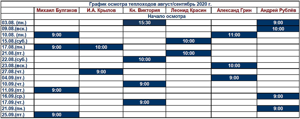 Расписание круизов на 2025 год. Расписание круизов. Мостурфлот навигация. Мостурфлот расписание. Расписание теплохода на навигацию 2022.