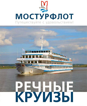 Мостурфлот расписание на 2025 год. Мостурфлот речные круизы. Теплоход Есенин Мостурфлот. Мостурфлот логотип. Мостурфлот навигация.